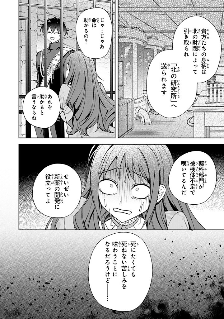 Jiyuu Kimama na Seireihime - Chapter 13.2 - Page 6